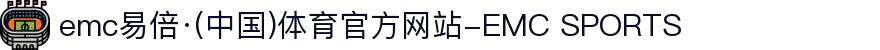 emc易倍·(中国)体育官方网站-EMC SPORTS